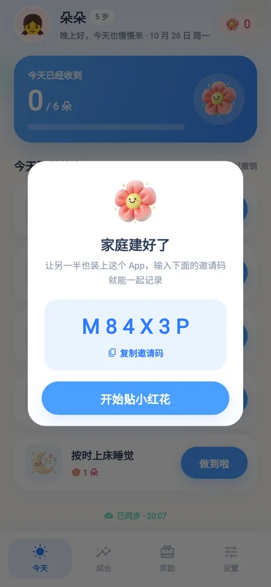邀请码