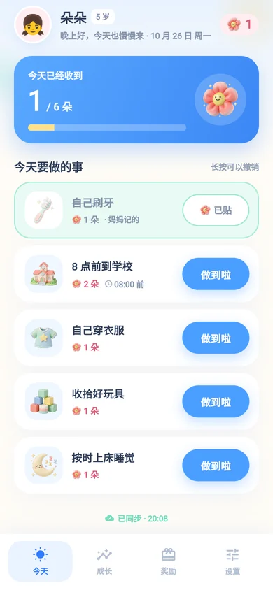 打卡完成