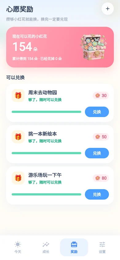 奖励兑换