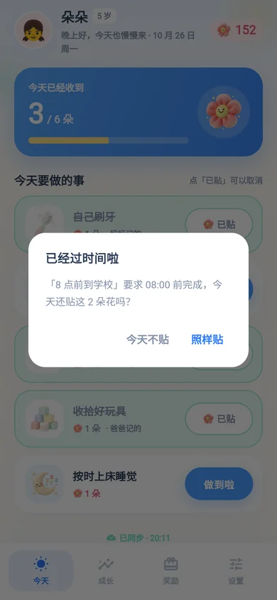 超时提醒
